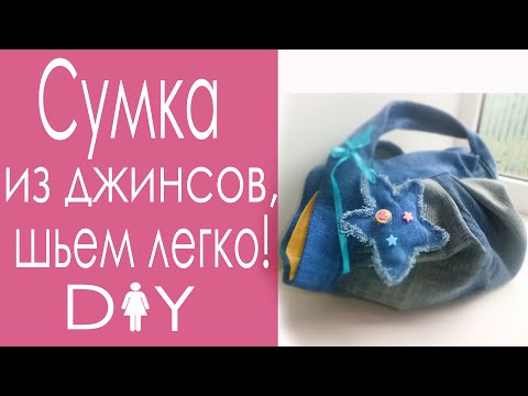 Как сшить сумку