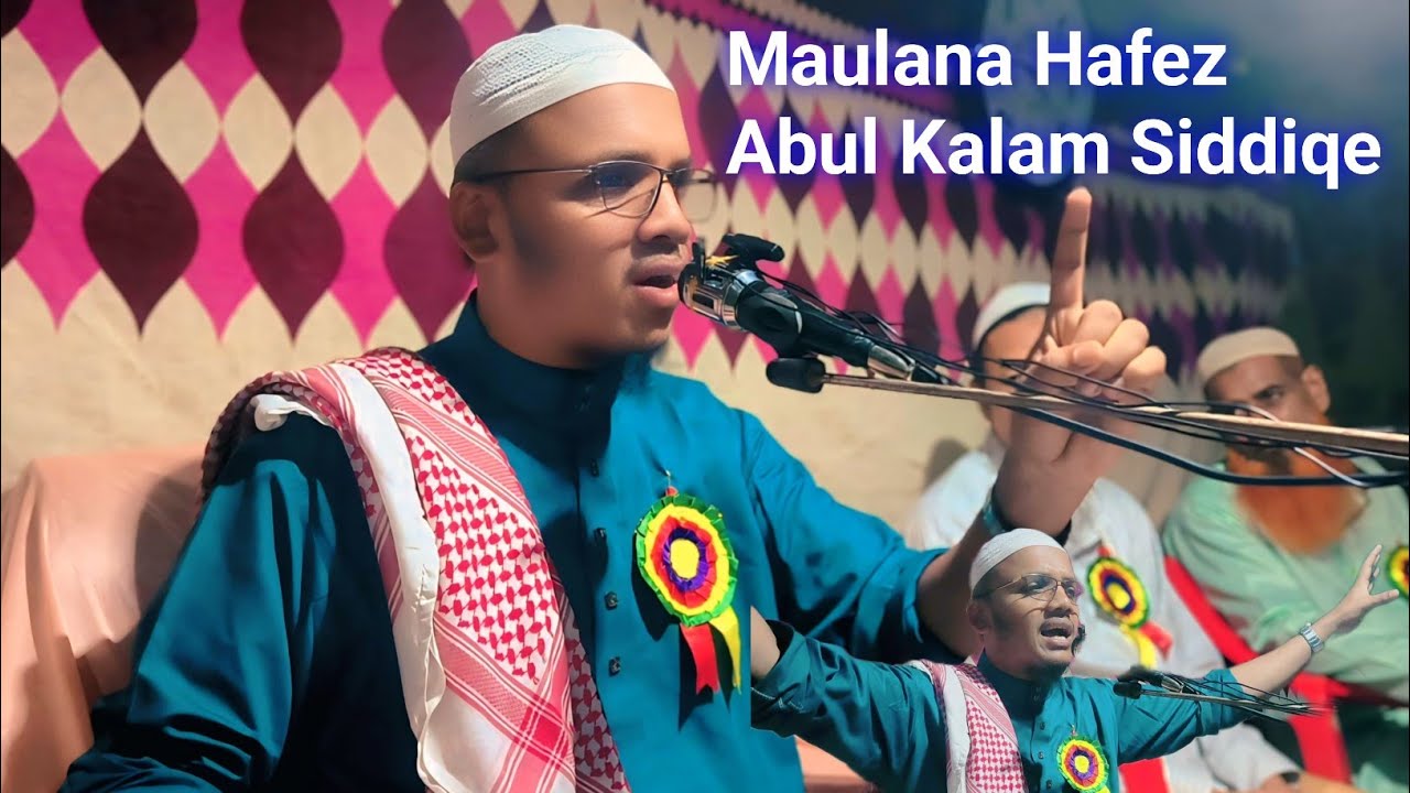 আমাদের প্রিয় নবী। কত দামি? এবং মৃত্যু নিউআলোচনা Maulana Hafez Abul Kalam Siddiqe