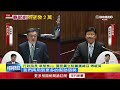 軍公教、社福加碼全綁預算　藍委嗆吃定在野
