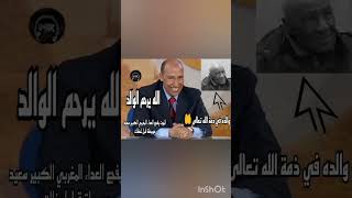 شاهد الٱن|الموت يفجع العداء المغربي الكبير سعيد عويطة في أقرب الناس قبل لحظات ???✔️