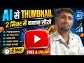 AI Thumbnail Kaise Banaen | How To Make AI Thumbnail for Youtube Videos | Thumbnail Kaise Banaen