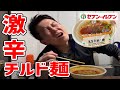 【激辛】セブンの新作チルドラーメンを生放送で食べてみた