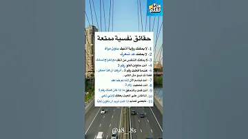 معلومات نفسية جميلة ومميزة في علم النفس ستفهم بها الكثير من الأمور في حياتك 