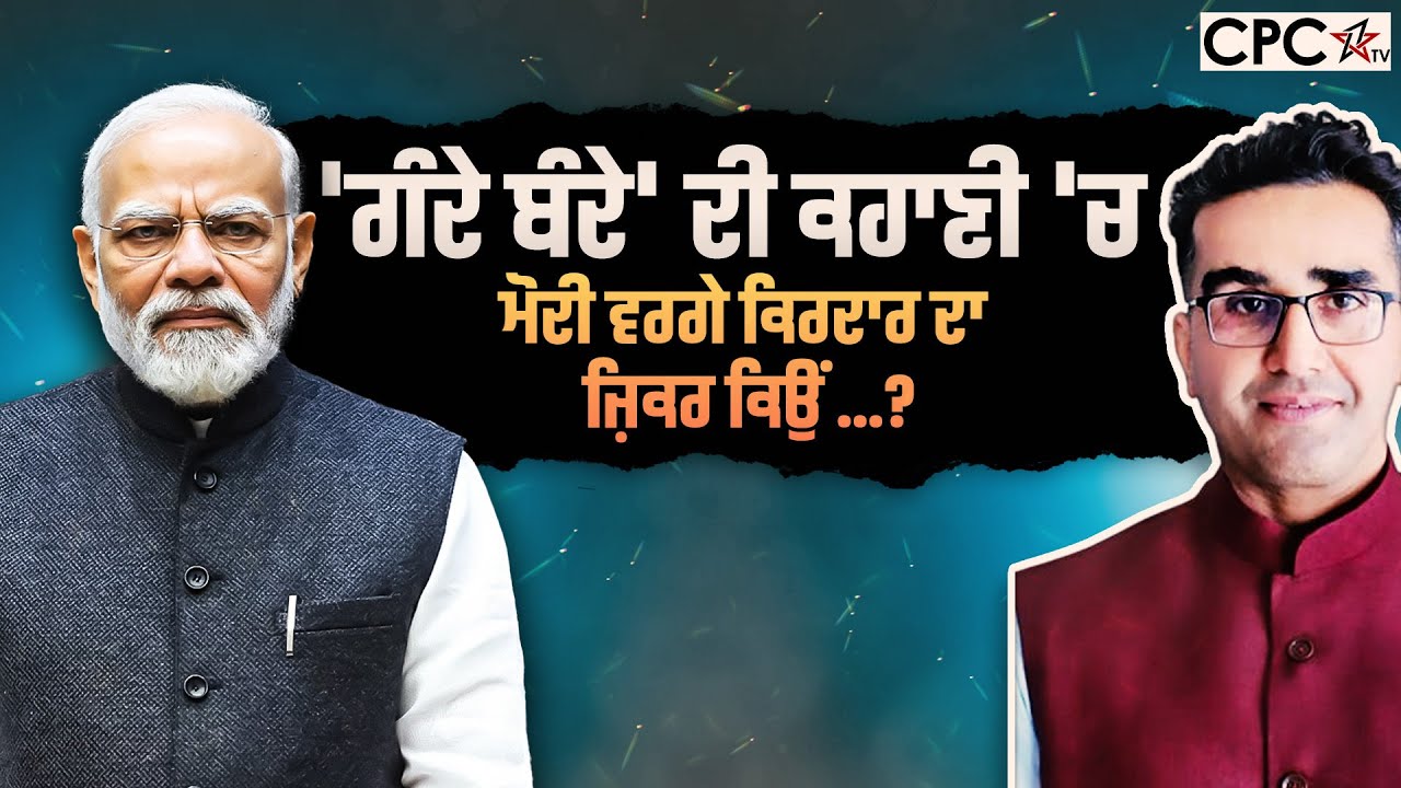 Это большой позор... | Mintu Gurusaria | CPC TV