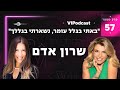 שרון אדם מעגלי הקשבה תניא פרסום חב ד רוחניות עומר אדם פרק 57 VIPodcast שרון אדם מעגלי הקשבה תניא פרסום חב ד רוחניות עומר אדם פרק 57 VIPodcast