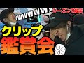 【爆笑】リスナーの自慢のクリップ募集してみたらやはりおもしろすぎたｗｗシーズン７お疲れ様でした編【ApexLegends】