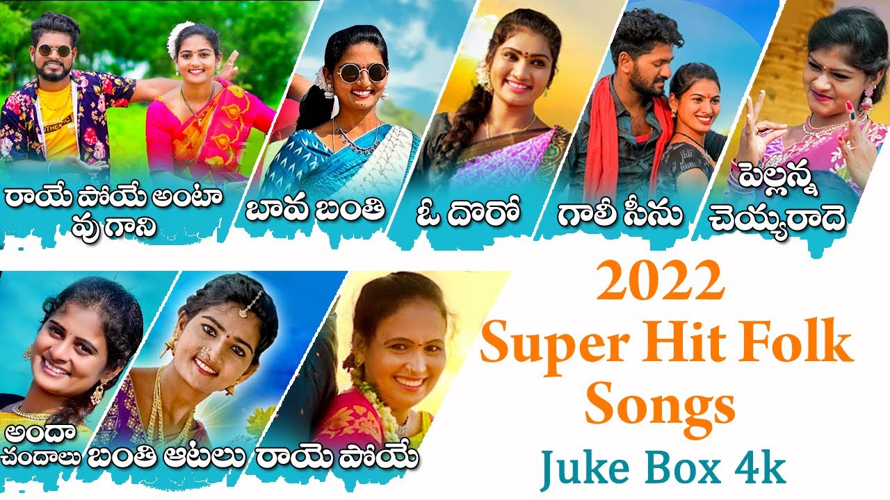 SUPER HIT FOLK SONGS 2022 TELUGU  JUKE BOX  LATEST FOLK SONGS 2022  SK FOLKS  FOLK SONGS TELUGU