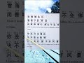 Gambar cover Amazing!The most beautiful Chinese song”the sound of snowfall”! Easy for mandarin learning beginners