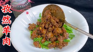厨师长教您做“孜然羊肉”【陈小厨美味】