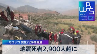 モロッコ地震死者2,900人超に　発生72時間経過【WBS】（2023年9月12日）