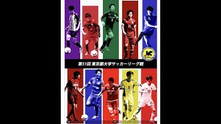 第18節 vs大東文化大学