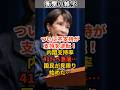 ついに不支持が支持を逆転！内閣支持率41％へ急落…、国民が見限り始めた… #shorts #雑学 #豆知識 #国会 #政治 #政府 #政党 #高市早苗 #高市首相 #高市総理 #高市政権
