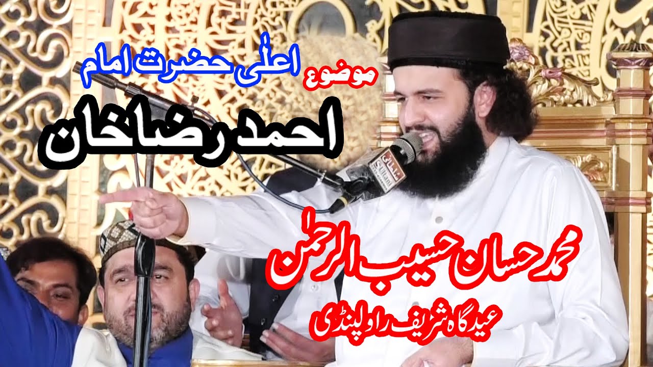 Alaa Hazrat Imam Ahmad Raza Khan Muhammad Hassan Haseeb Ur Rehman