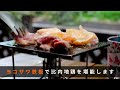 【アウトドアレシピ＃6】ヨコザワ鉄板で比内地鶏を堪能