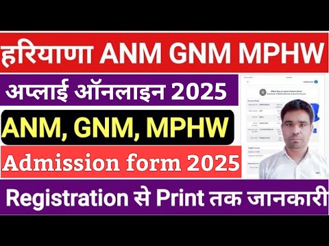 Haryana ANM GNM