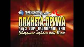 Planeta Prima 2004 Spot Планета Прима 2004 Реклама