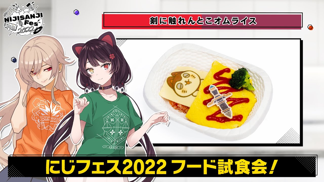 フレン・E・ルスタリオ＆戌亥とこ】#にじフェス2022 オリジナル