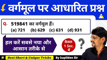 Square Root (वर्गमूल) ➡ वर्गमूल पर आधारित प्रश्न - Tricks/Method/problems/concept - By Kapildeo Sir
