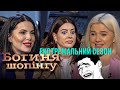Богиня шопинга. Экстремальный сезон. Выпуск 2