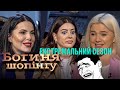 Богиня шопинга. Экстремальный сезон. Выпуск 2