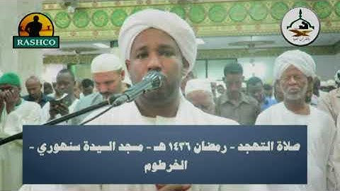 سورة المؤمنون كاملة - شيخ الزين - تهجد 1436هجري