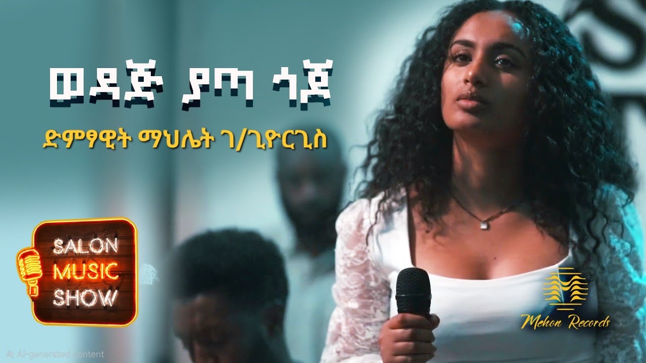 ወዳጅ ያጣ ጎጆ 