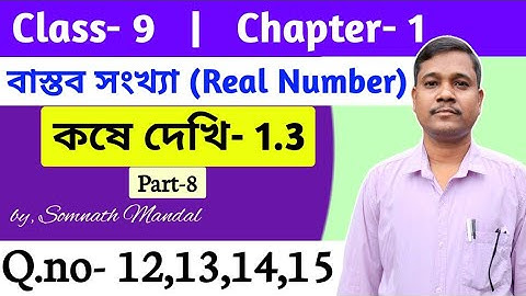 WBBSE Class 9 Math Kosedekhi 1.3 Chapter 1 Real number(বাস্তব সংখ্যা) /Q.No:-12,13,14,15 / Part-8