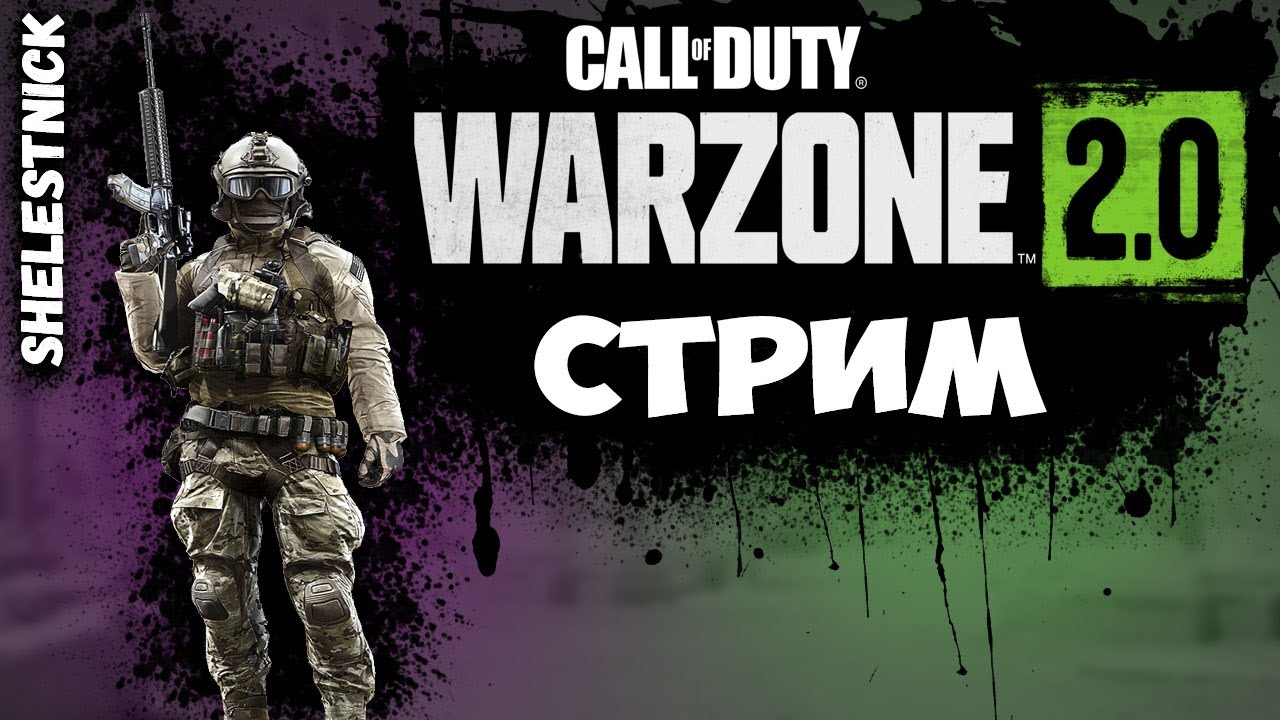 STREAM MW WARZONE 2.0 DMZ / 6 СТРИМ 3 СЕЗОНА ВАРЗОН 2.0