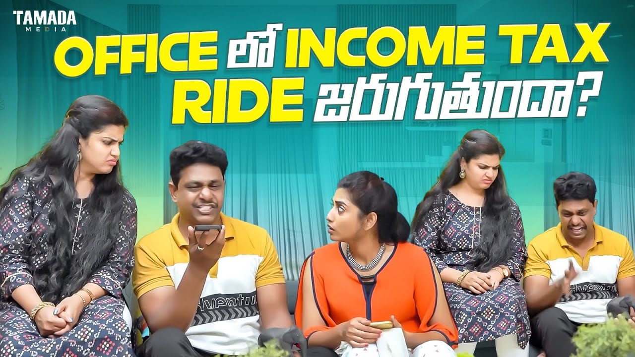 Incom Tax Ride OFFICE లో INCOME TAX RIDE జరుగుతుందా || Cut chesthe || #chillstories # ...