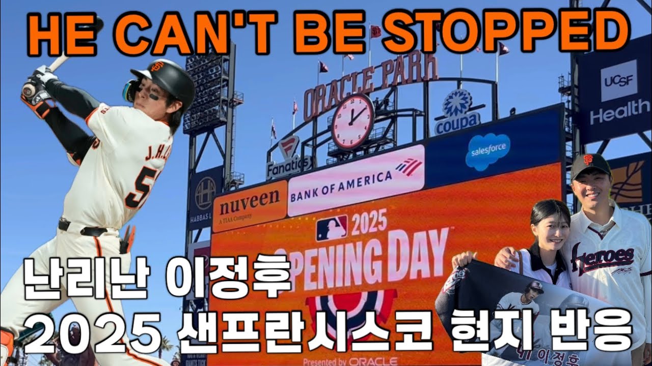 MLB ⚾️ 2025 대박인 이정후 직관하러 샌프란시스코 자이언츠 Opening Day | SF Giants | Jung Hoo Lee's Awesome Start to 2025