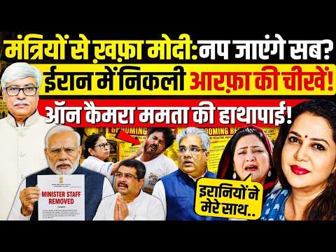 कैबिनेट मंत्रियों पर मोदी की नज़र : कई साफ़ होंगे मंत्री । Omkar Chaudhary | Anju Pankaj