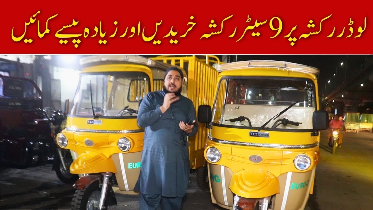 9 Seater Rickshaw Ka Naya Jadoo Loader Par! | Hanif Autos - YouTube