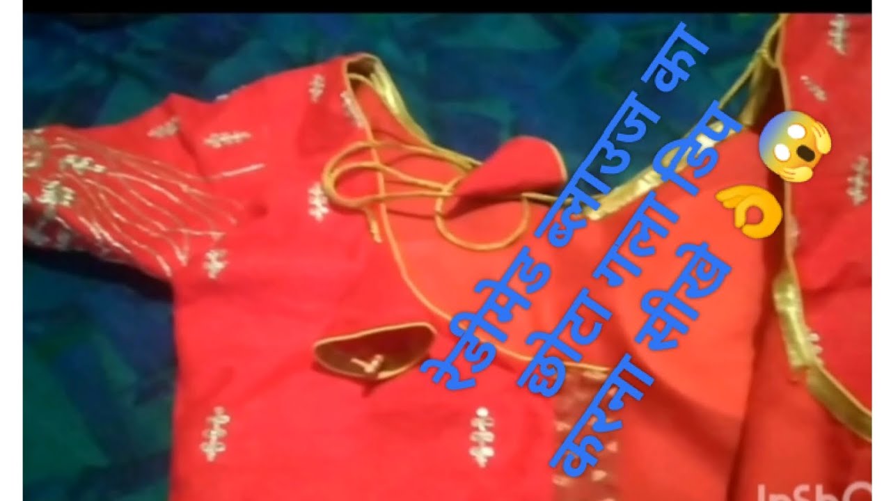 @video रेडिमेड ब्लाउज का गला डीप करने का सबसे आसान तरीका👌👌 वायरल वीडियो 😱😱