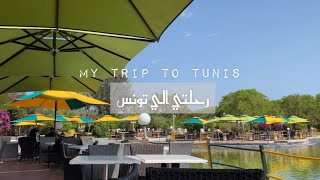 افضل 9 اماكن في تونس العاصمة 🇹🇳 best 9 places to visit in Tunis