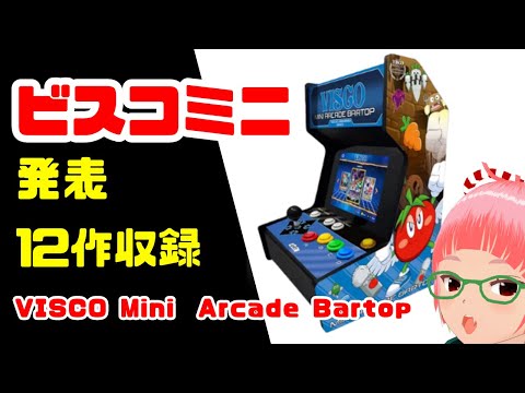 VISCO　MINI　ARCADE　BARTOP　ミニアーケード VISCO Mini Arcade Bartop - PixelHeart
