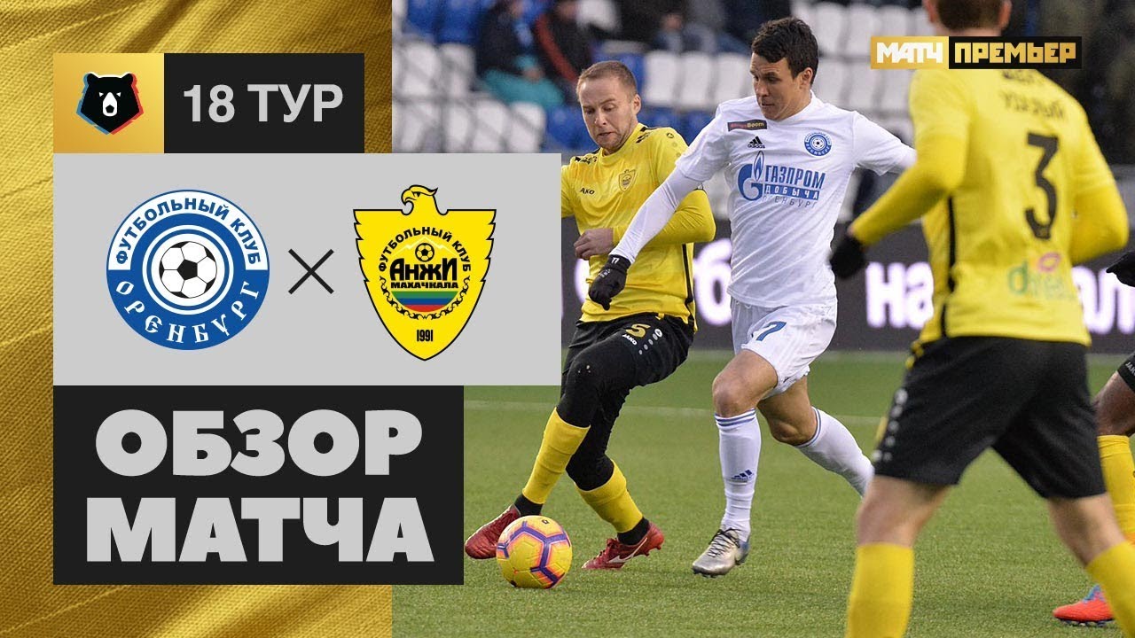 Оренбург - Анжи 0:1 видео