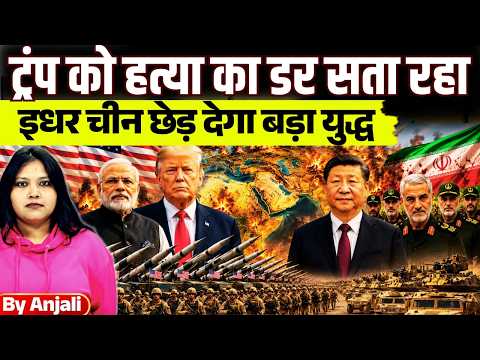 US-Iran War Incoming? China Enters the Middle East Crisis | Trump's Big Move