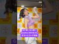 SOYOちゃん らいあーらいあー【リリイベ】タワーレコード渋谷 #onefive #onefive_SOYO #アイドル #kawaii