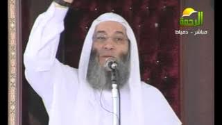 خطبة الجمعة لفضيلة الشيخ محمد حسان بعنوان هل نخاف الله ؟