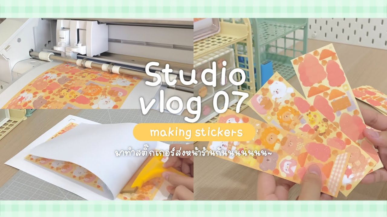 Studio vlog 07 | making stickers มาทำสติ๊กเกอร์ส่งหน้าร้านกันนน ꒰ ⁺. 🥨