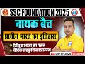 SSC CGL/CHSL History Classes | History सिंधु सभ्यता का पतन, वैदिक संस्कृति का प्रारम्भ | SSC History
