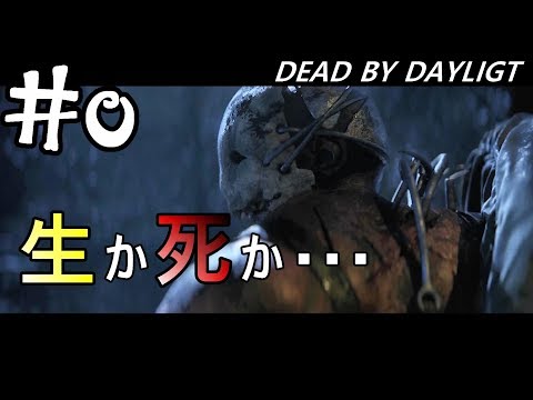 【Dead by daylight】#0簡単なルール説明【ホラーゲーム】