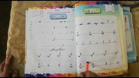 Class nursery subject Urdu lecture 16 topic fill in the blanks day Monday
