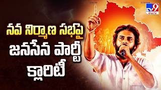Janasena : నవ నిర్మాణ సభపై జనసేన పార్టీ క్లారిటీ - TV9 screenshot 5