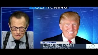 ЛАРРИ КИНГ РАССКАЗАЛ О ТРАМПЕ!