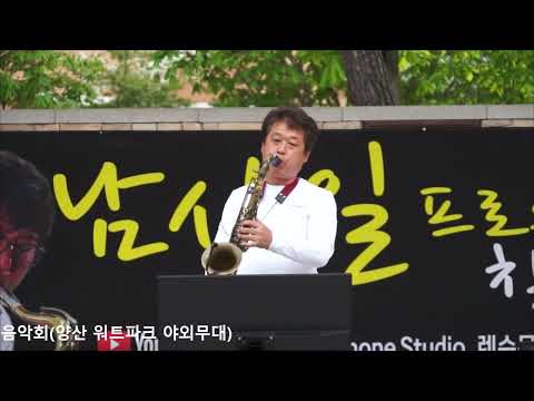 장인익 - 여정/최진희(남상일 프로의 찾아가는 음악회) 양산 워터파크 <strong>야외</strong> <strong>무대</strong> 2023.4.23