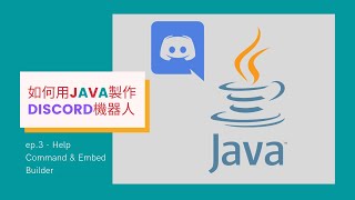 如何用Java製作Discord機器人：ep.3 - Help Command 以及 Embed Builder