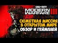 ИГРАЕМ НА КАРТЕ МИССИИ ИЗ СЮЖЕТКИ В ОТКРЫТОМ МИРЕ НОВОЙ Modern Warfare 3 (2023) - Popov Power