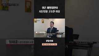 [PD수첩] 생존 해병대원이 사단장을 고소한 이유