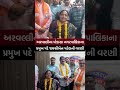 Aravalli : અરવલ્લીના મોડાસા નગરપાલિકાના પ્રમુખ પદે જયશ્રીબેન પટેલની વરણી | NirbhaynewsGopi